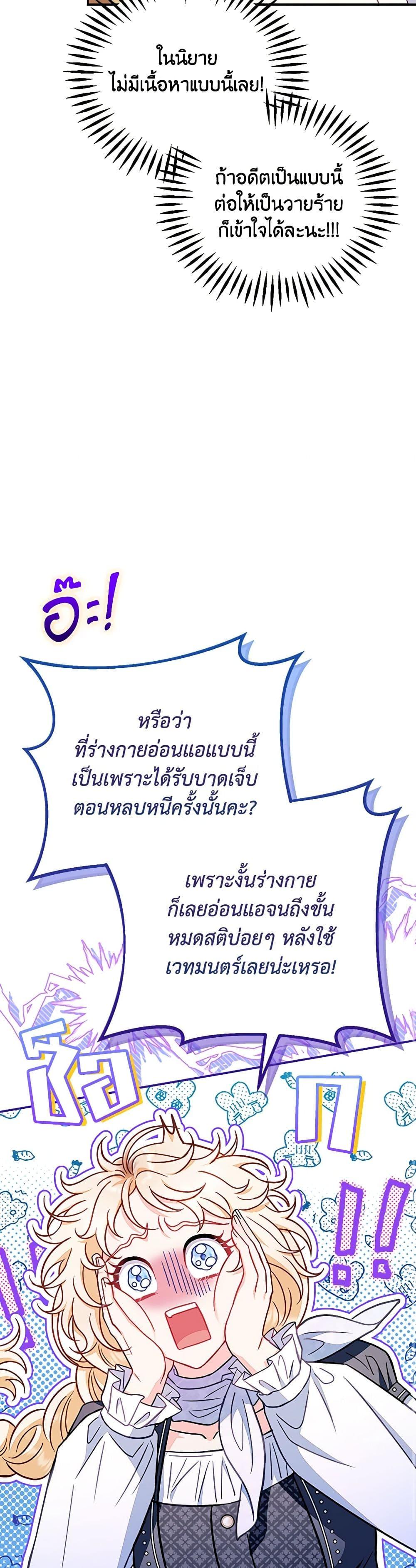 I Will Become the Villain’s Poison Taster ฉันจะเป็นนักตรวจสอบพิษให้วายร้าย ตอนที่ 34 แปลไทย page 27