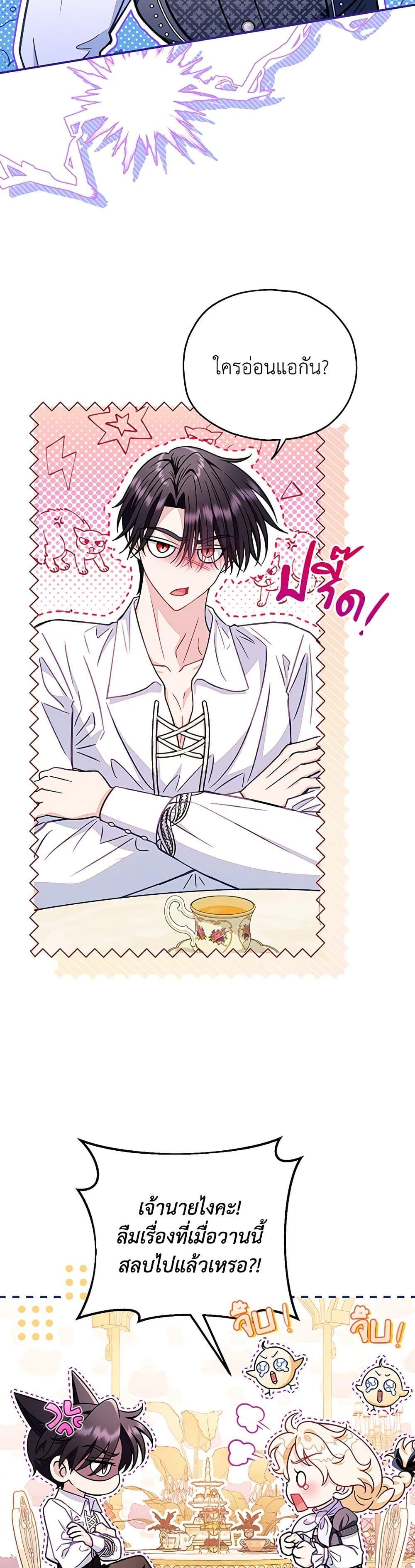 I Will Become the Villain’s Poison Taster ฉันจะเป็นนักตรวจสอบพิษให้วายร้าย ตอนที่ 34 แปลไทย page 28