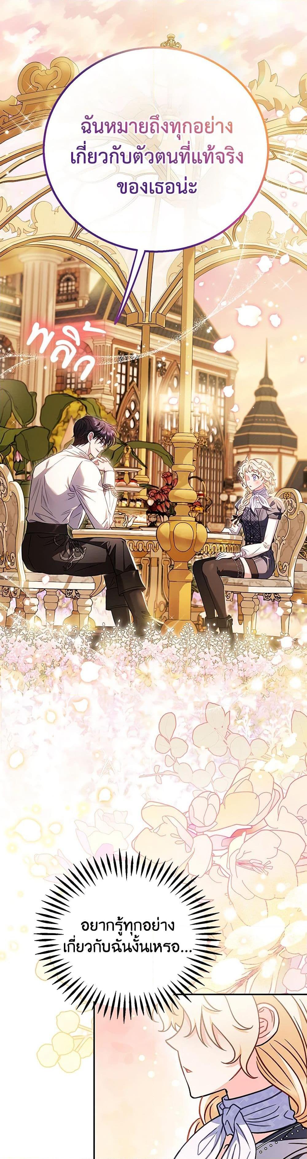 I Will Become the Villain’s Poison Taster ฉันจะเป็นนักตรวจสอบพิษให้วายร้าย ตอนที่ 34 แปลไทย page 2
