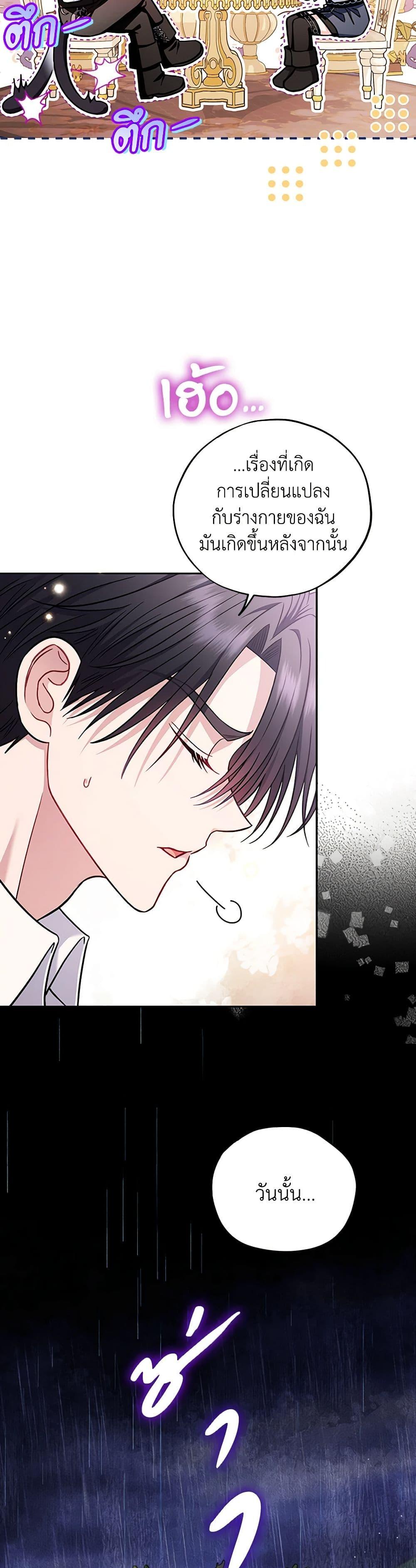 I Will Become the Villain’s Poison Taster ฉันจะเป็นนักตรวจสอบพิษให้วายร้าย ตอนที่ 34 แปลไทย page 29