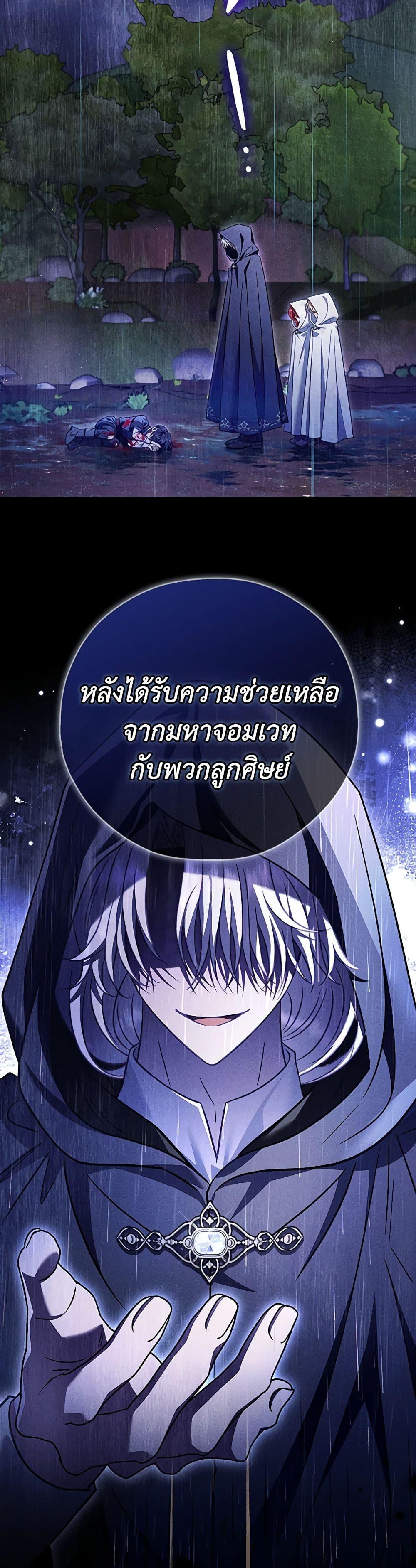 I Will Become the Villain’s Poison Taster ฉันจะเป็นนักตรวจสอบพิษให้วายร้าย ตอนที่ 34 แปลไทย page 30