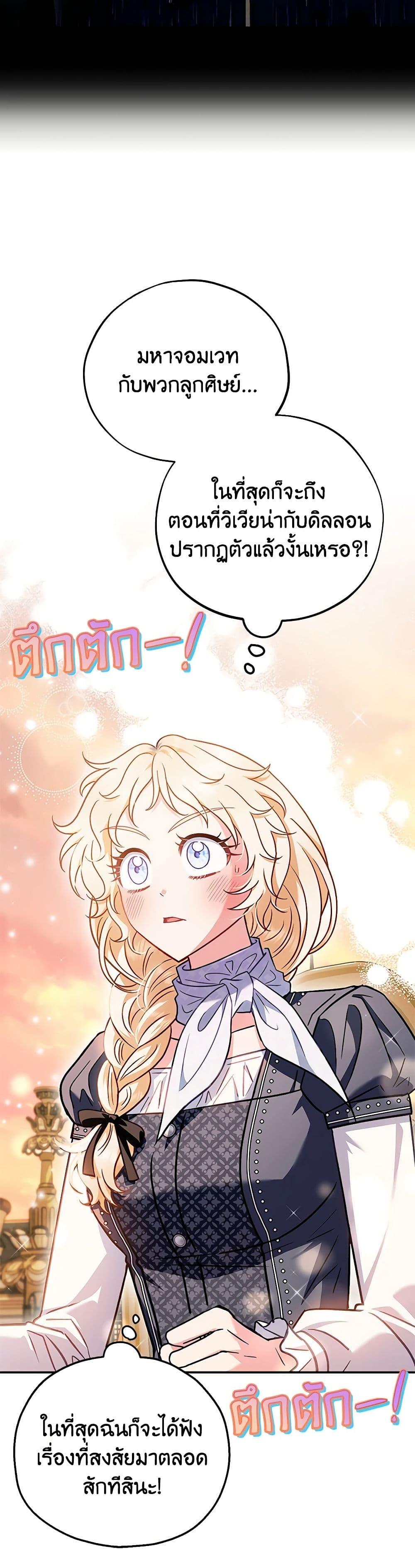 I Will Become the Villain’s Poison Taster ฉันจะเป็นนักตรวจสอบพิษให้วายร้าย ตอนที่ 34 แปลไทย page 31