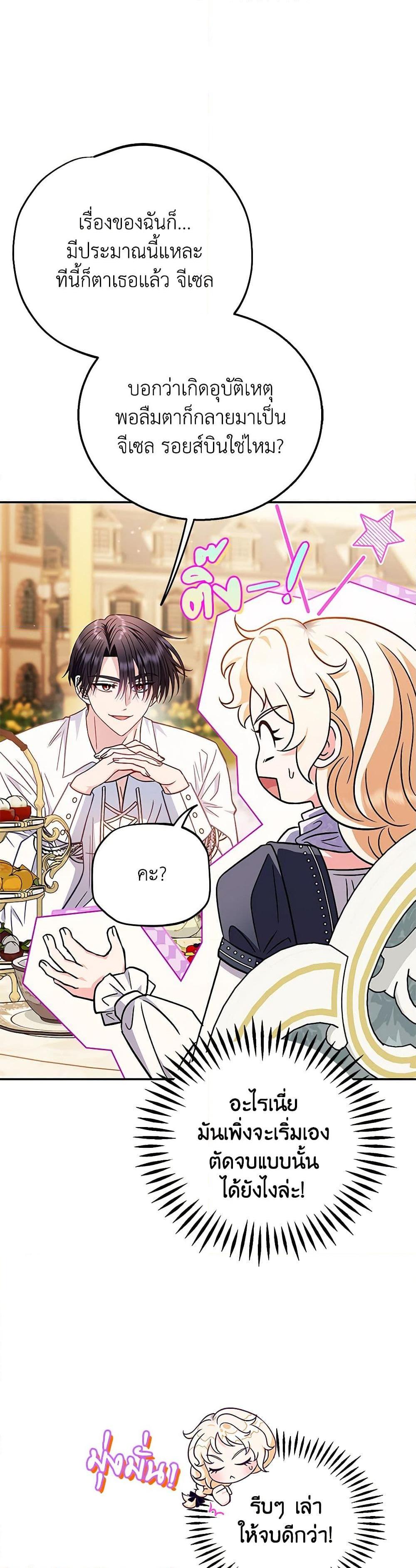 I Will Become the Villain’s Poison Taster ฉันจะเป็นนักตรวจสอบพิษให้วายร้าย ตอนที่ 34 แปลไทย page 32