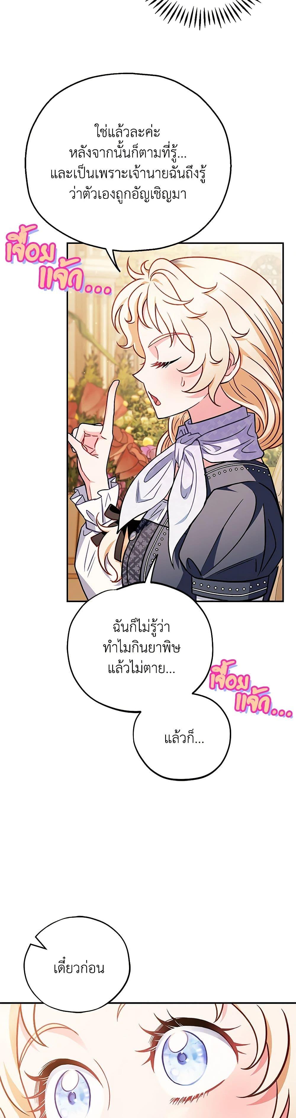 I Will Become the Villain’s Poison Taster ฉันจะเป็นนักตรวจสอบพิษให้วายร้าย ตอนที่ 34 แปลไทย page 33