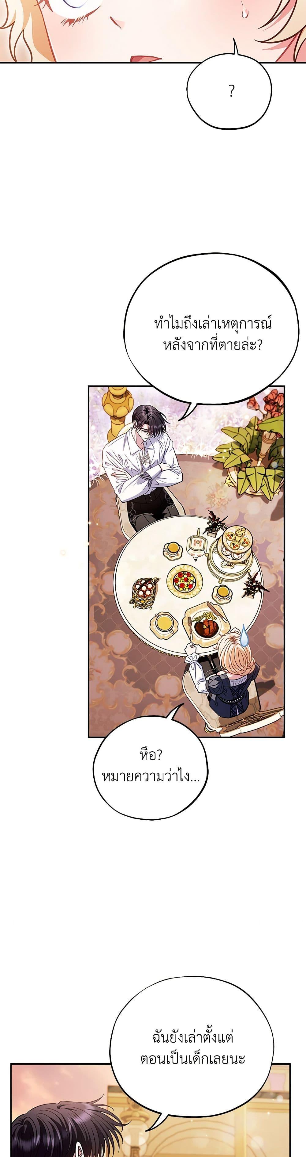 I Will Become the Villain’s Poison Taster ฉันจะเป็นนักตรวจสอบพิษให้วายร้าย ตอนที่ 34 แปลไทย page 34