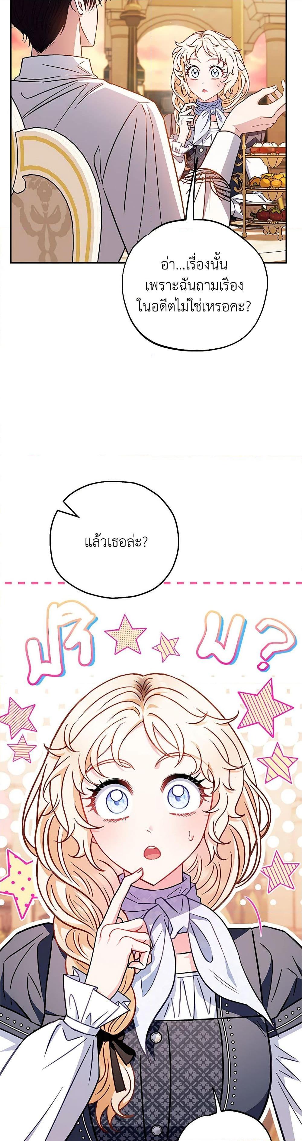 I Will Become the Villain’s Poison Taster ฉันจะเป็นนักตรวจสอบพิษให้วายร้าย ตอนที่ 34 แปลไทย page 35