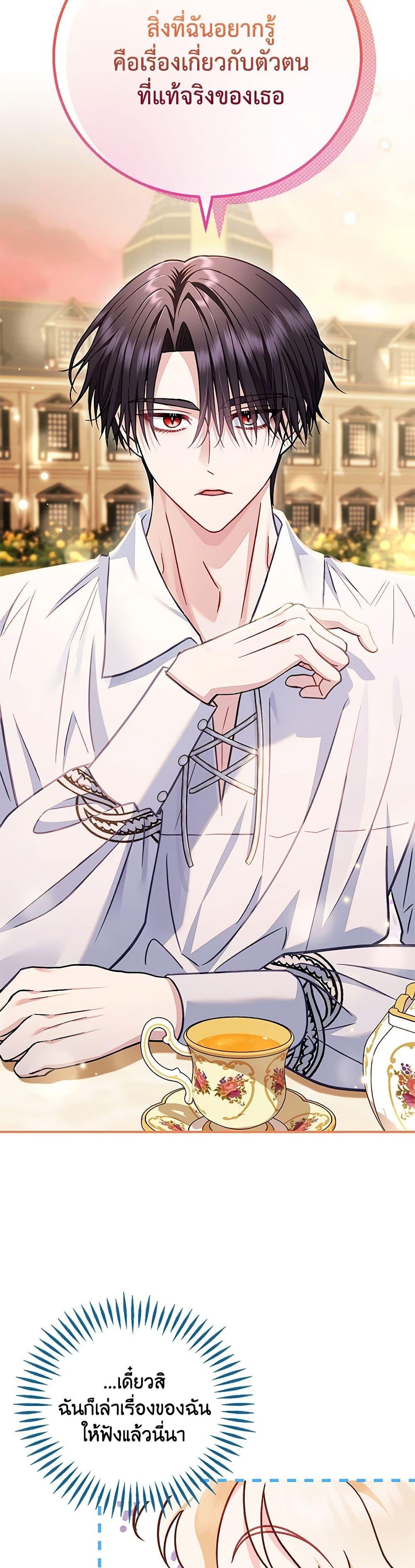 I Will Become the Villain’s Poison Taster ฉันจะเป็นนักตรวจสอบพิษให้วายร้าย ตอนที่ 34 แปลไทย page 37