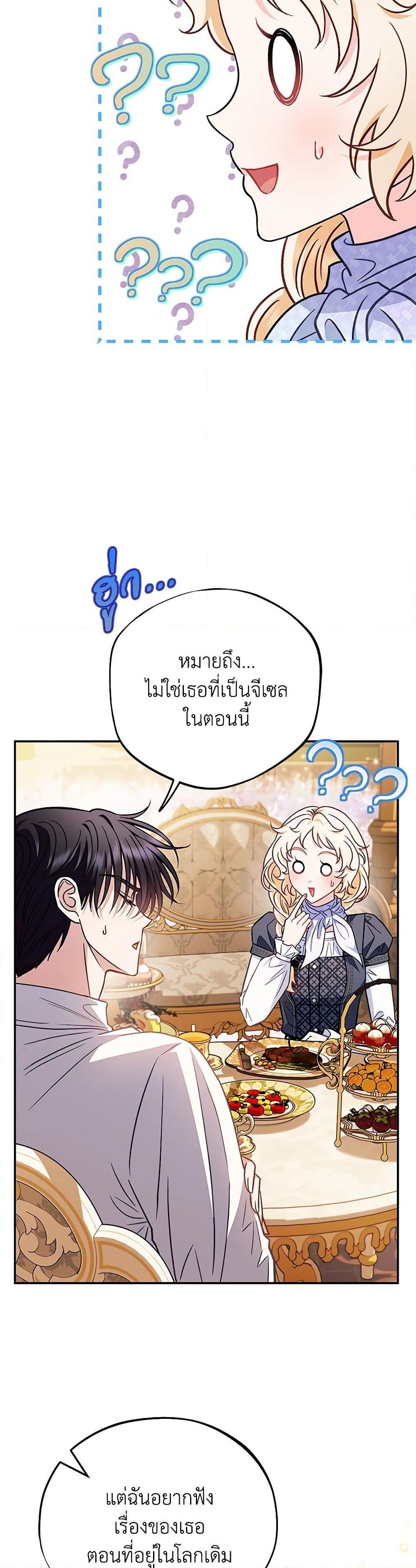 I Will Become the Villain’s Poison Taster ฉันจะเป็นนักตรวจสอบพิษให้วายร้าย ตอนที่ 34 แปลไทย page 38
