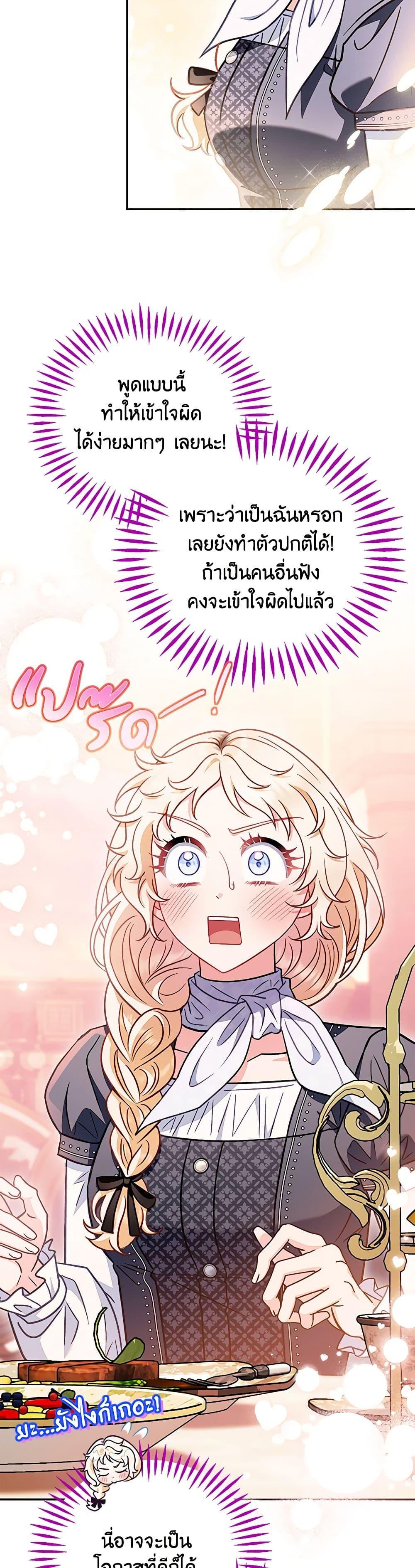 I Will Become the Villain’s Poison Taster ฉันจะเป็นนักตรวจสอบพิษให้วายร้าย ตอนที่ 34 แปลไทย page 3