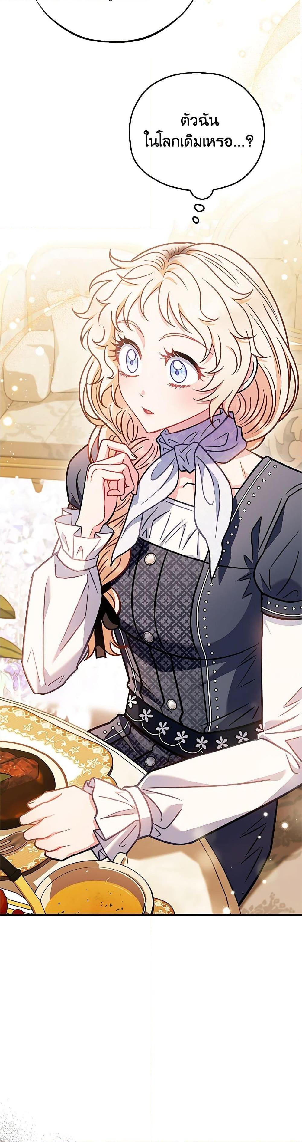 I Will Become the Villain’s Poison Taster ฉันจะเป็นนักตรวจสอบพิษให้วายร้าย ตอนที่ 34 แปลไทย page 39