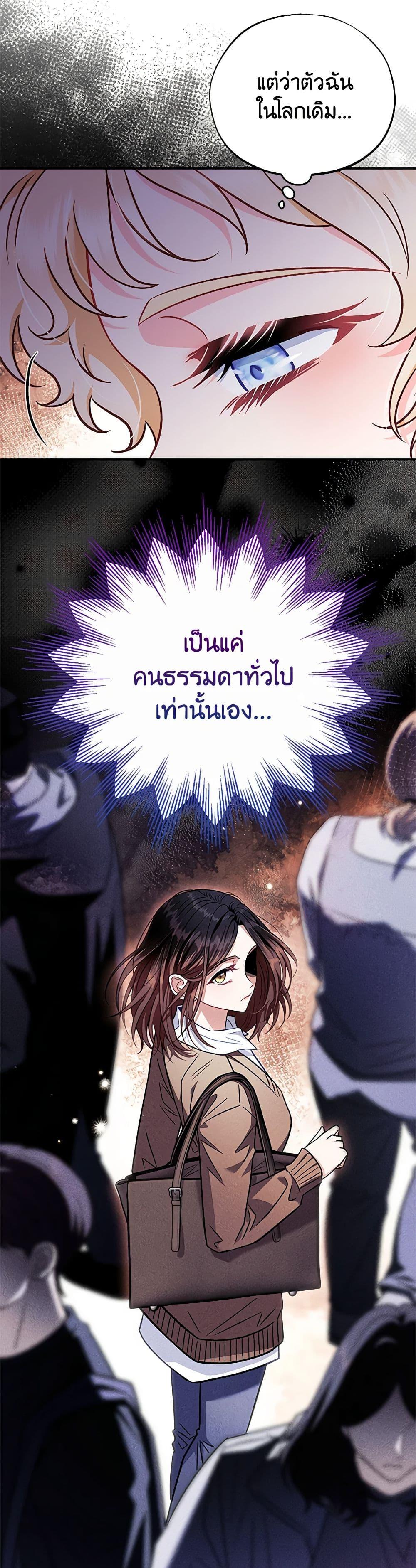 I Will Become the Villain’s Poison Taster ฉันจะเป็นนักตรวจสอบพิษให้วายร้าย ตอนที่ 34 แปลไทย page 40