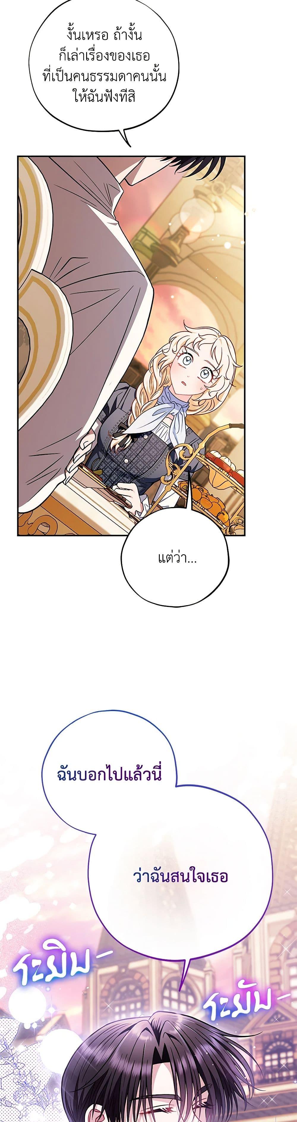 I Will Become the Villain’s Poison Taster ฉันจะเป็นนักตรวจสอบพิษให้วายร้าย ตอนที่ 34 แปลไทย page 42