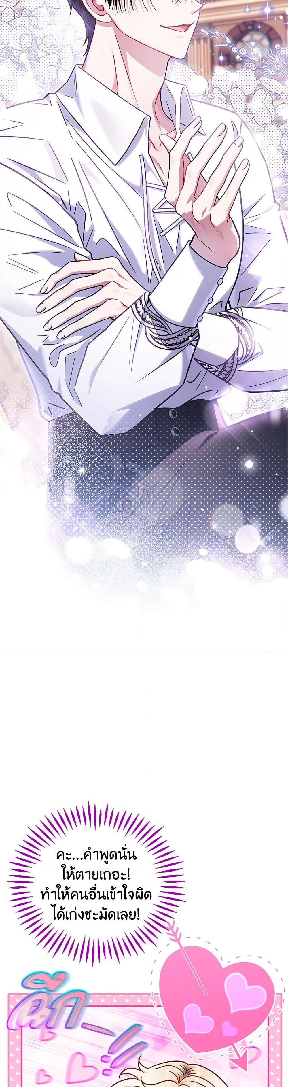 I Will Become the Villain’s Poison Taster ฉันจะเป็นนักตรวจสอบพิษให้วายร้าย ตอนที่ 34 แปลไทย page 43