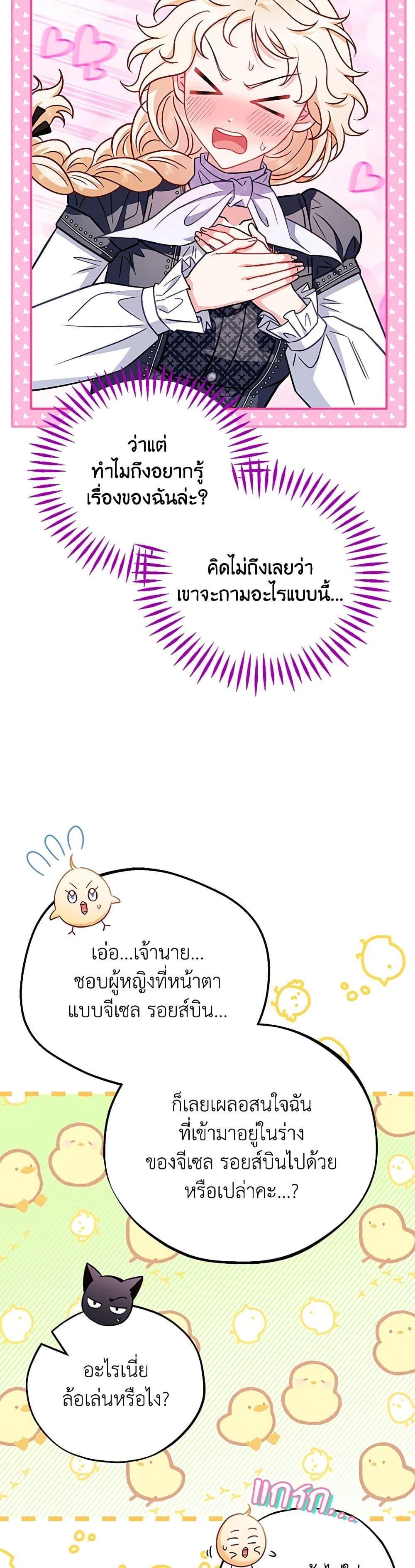 I Will Become the Villain’s Poison Taster ฉันจะเป็นนักตรวจสอบพิษให้วายร้าย ตอนที่ 34 แปลไทย page 44