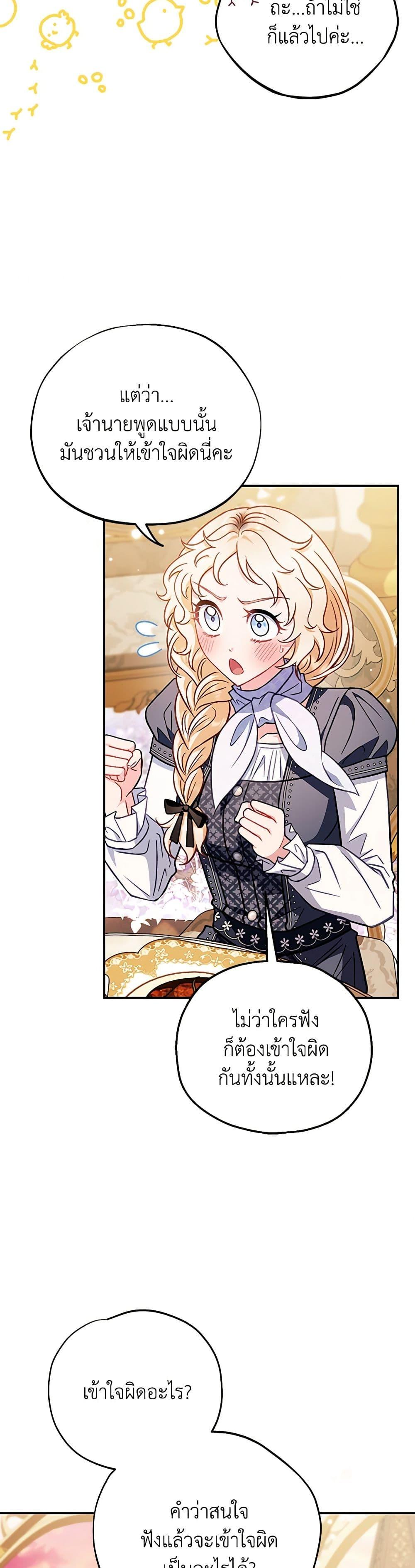 I Will Become the Villain’s Poison Taster ฉันจะเป็นนักตรวจสอบพิษให้วายร้าย ตอนที่ 34 แปลไทย page 45