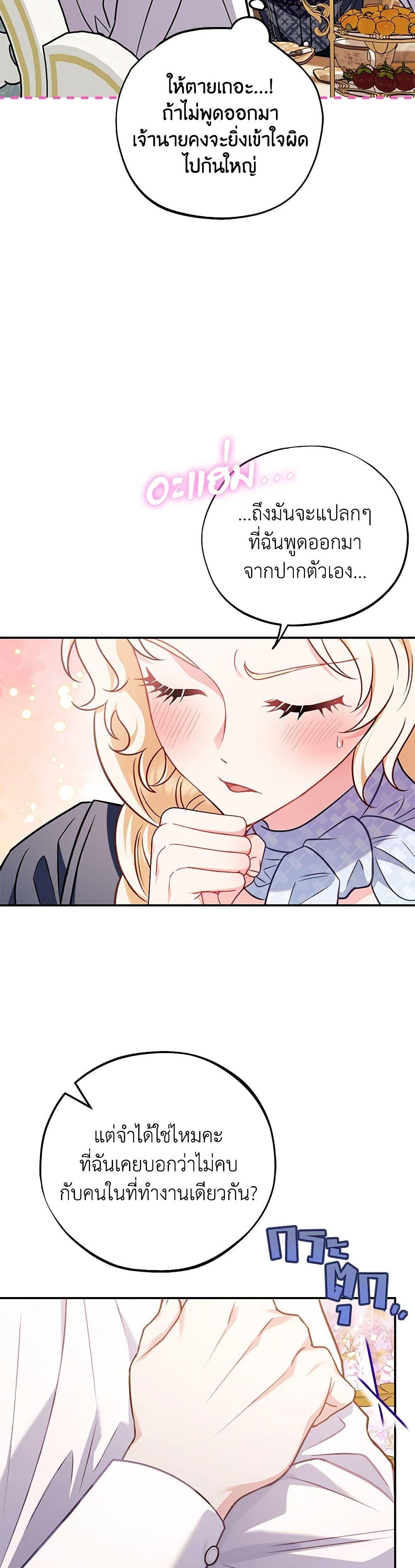 I Will Become the Villain’s Poison Taster ฉันจะเป็นนักตรวจสอบพิษให้วายร้าย ตอนที่ 34 แปลไทย page 47
