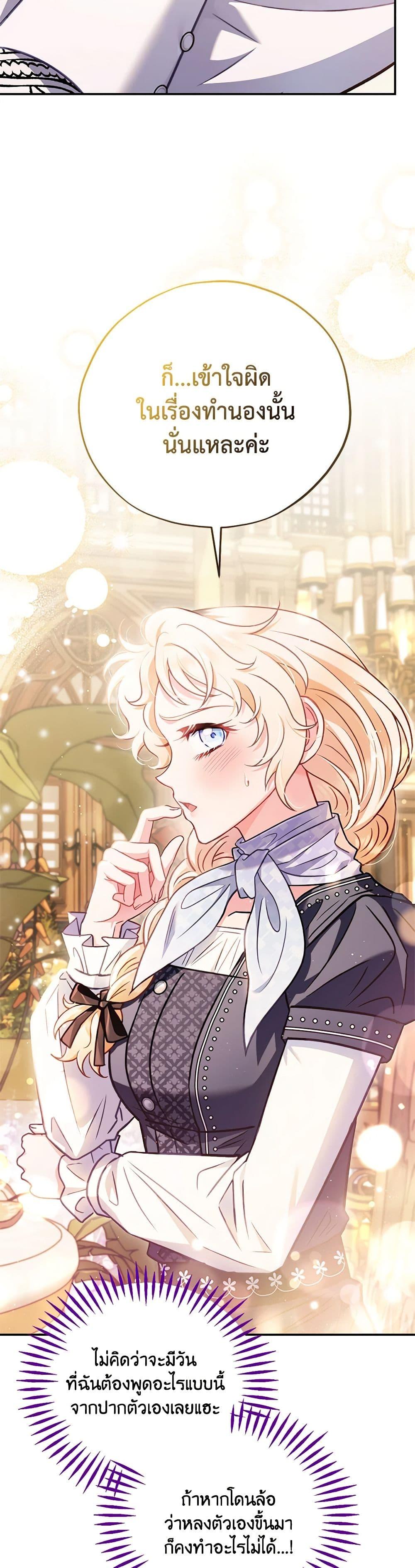 I Will Become the Villain’s Poison Taster ฉันจะเป็นนักตรวจสอบพิษให้วายร้าย ตอนที่ 34 แปลไทย page 48