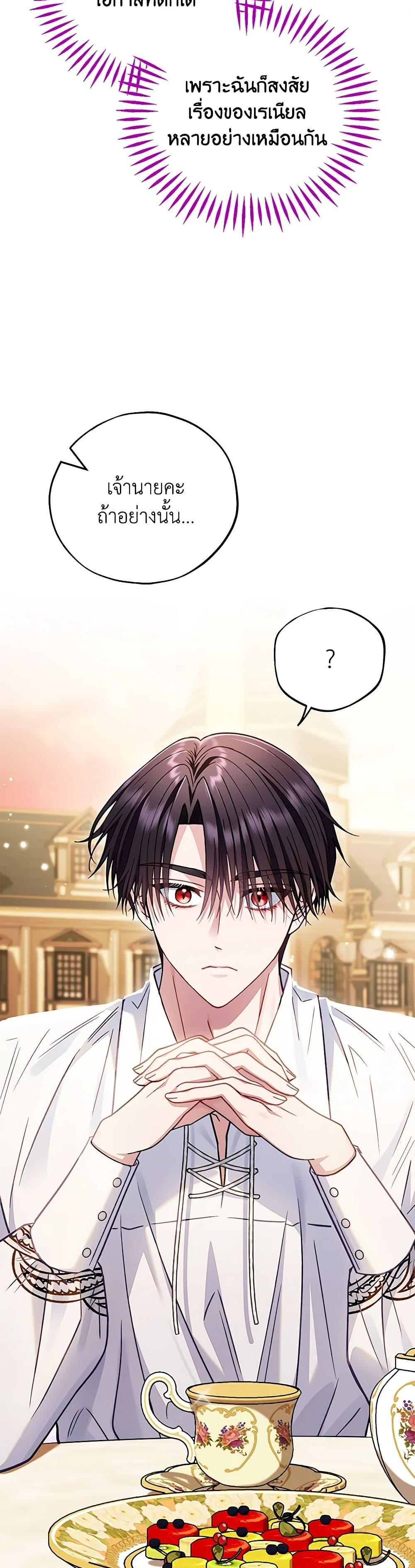 I Will Become the Villain’s Poison Taster ฉันจะเป็นนักตรวจสอบพิษให้วายร้าย ตอนที่ 34 แปลไทย page 4