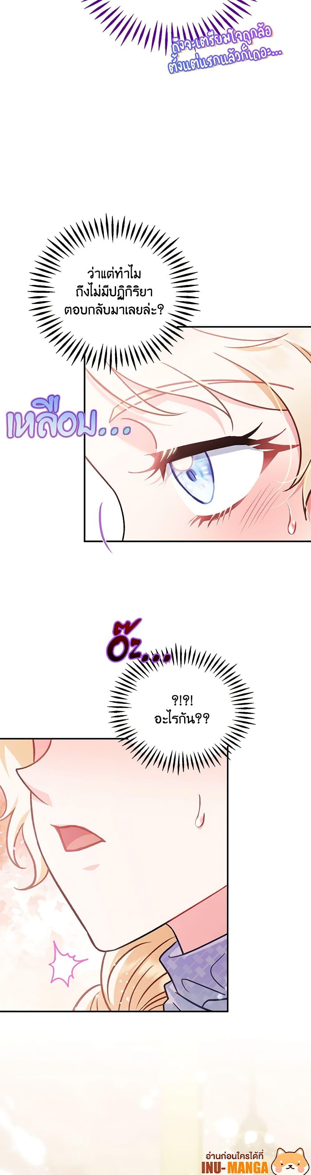 I Will Become the Villain’s Poison Taster ฉันจะเป็นนักตรวจสอบพิษให้วายร้าย ตอนที่ 34 แปลไทย page 49
