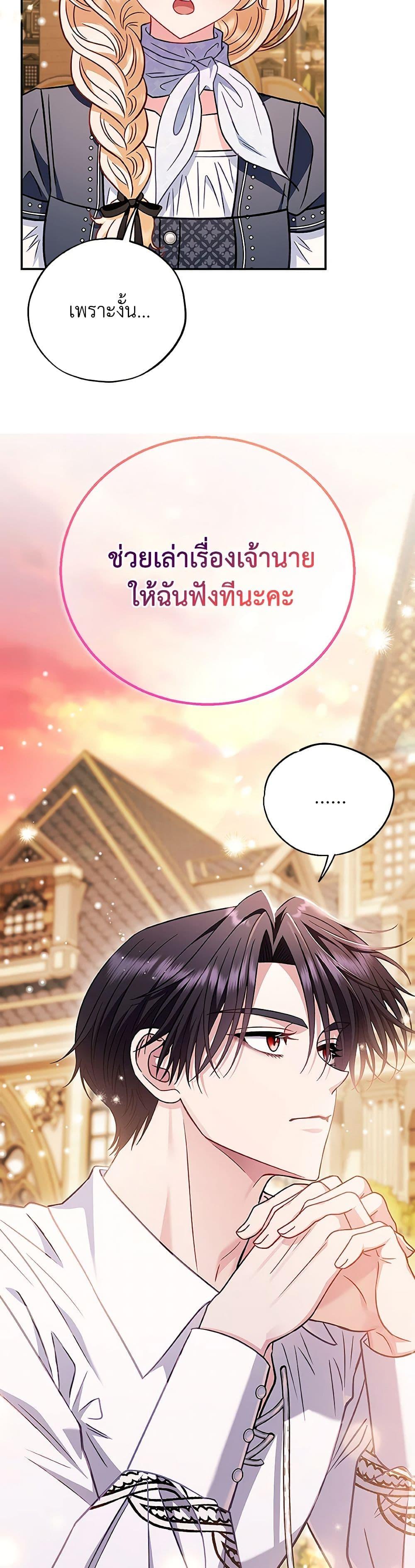 I Will Become the Villain’s Poison Taster ฉันจะเป็นนักตรวจสอบพิษให้วายร้าย ตอนที่ 34 แปลไทย page 6