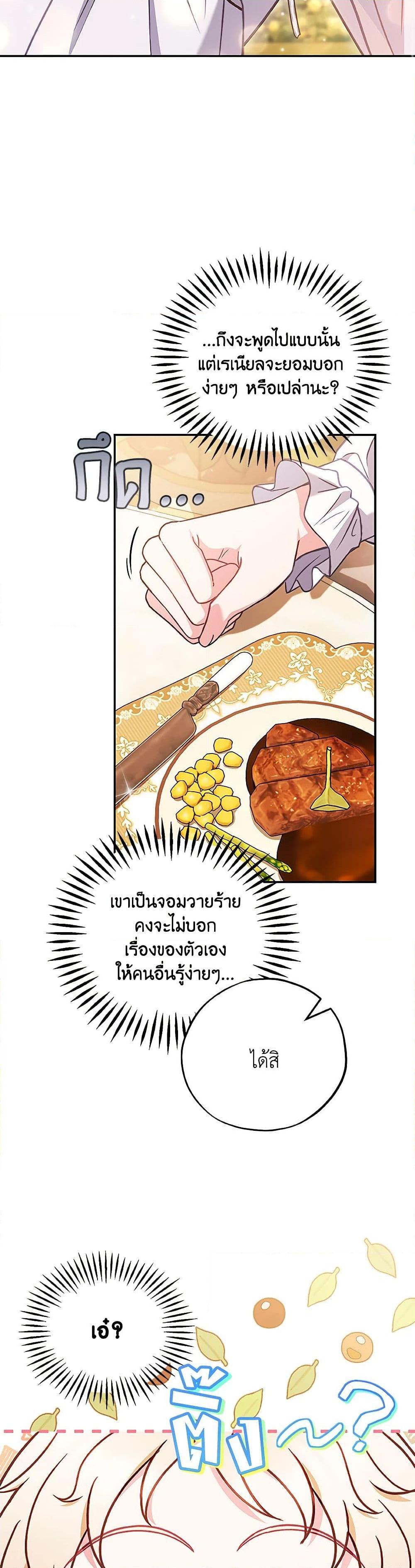 I Will Become the Villain’s Poison Taster ฉันจะเป็นนักตรวจสอบพิษให้วายร้าย ตอนที่ 34 แปลไทย page 7