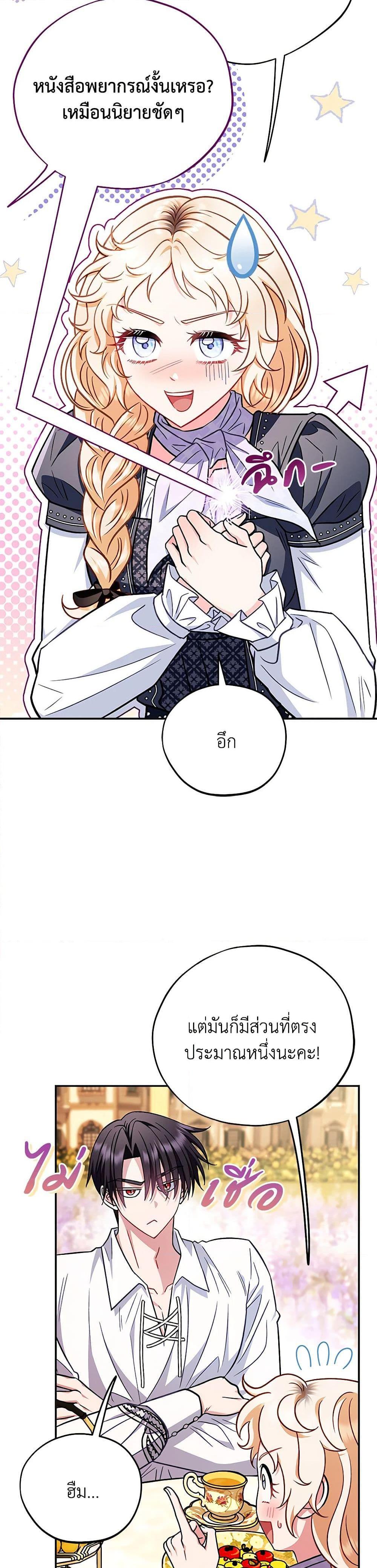 I Will Become the Villain’s Poison Taster ฉันจะเป็นนักตรวจสอบพิษให้วายร้าย ตอนที่ 35 แปลไทย page 9