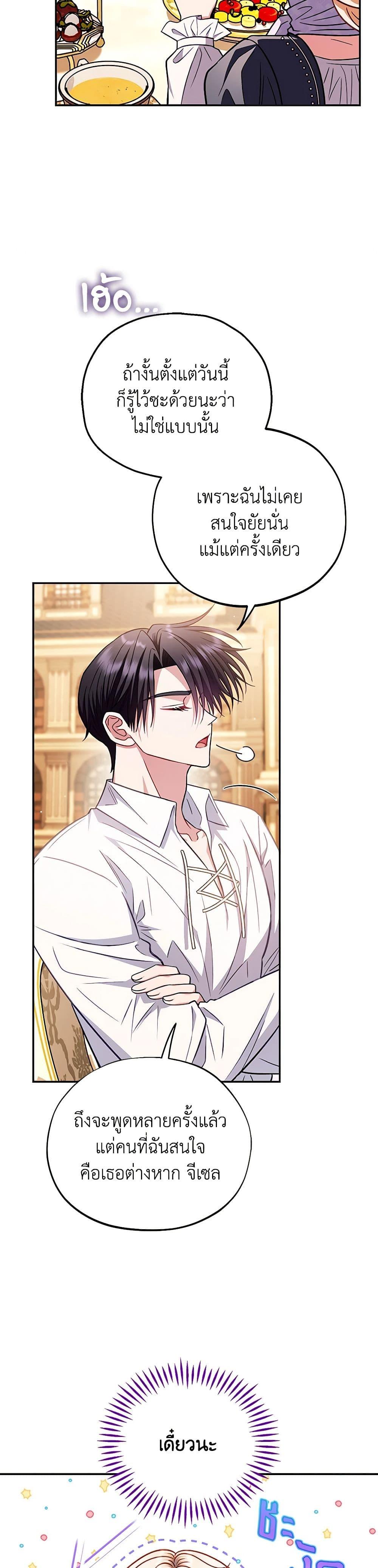 I Will Become the Villain’s Poison Taster ฉันจะเป็นนักตรวจสอบพิษให้วายร้าย ตอนที่ 35 แปลไทย page 10