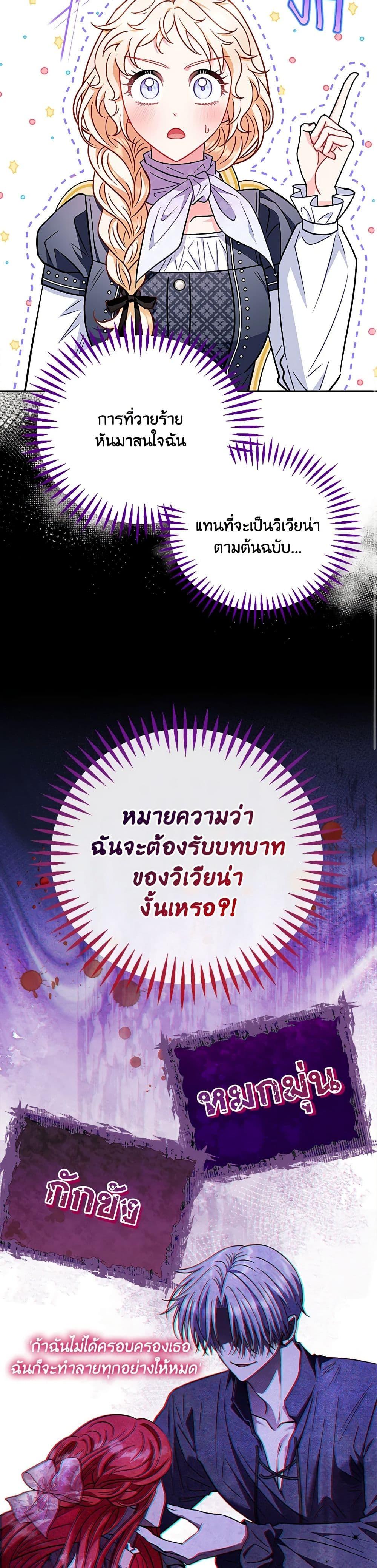 I Will Become the Villain’s Poison Taster ฉันจะเป็นนักตรวจสอบพิษให้วายร้าย ตอนที่ 35 แปลไทย page 11