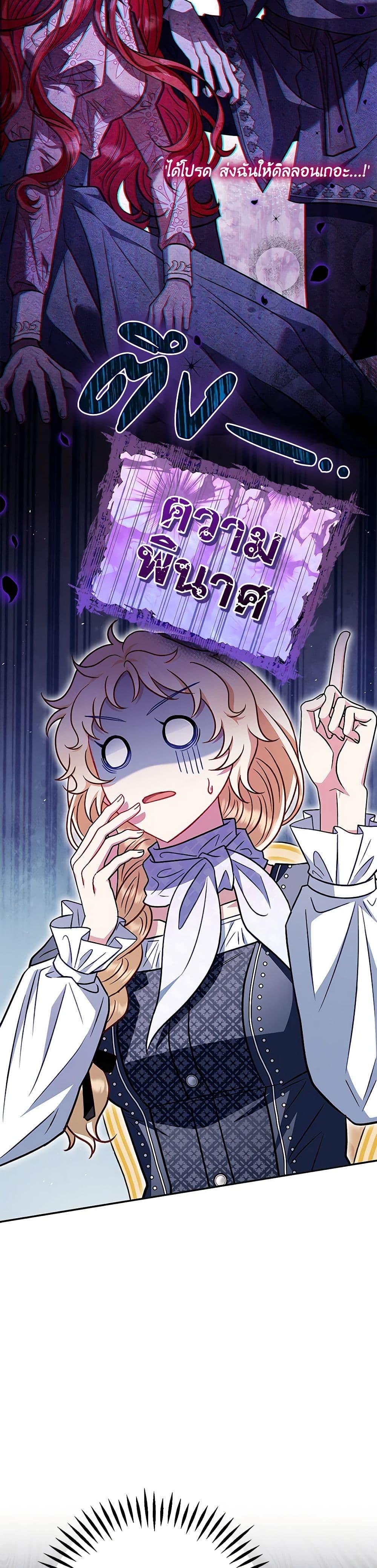 I Will Become the Villain’s Poison Taster ฉันจะเป็นนักตรวจสอบพิษให้วายร้าย ตอนที่ 35 แปลไทย page 12