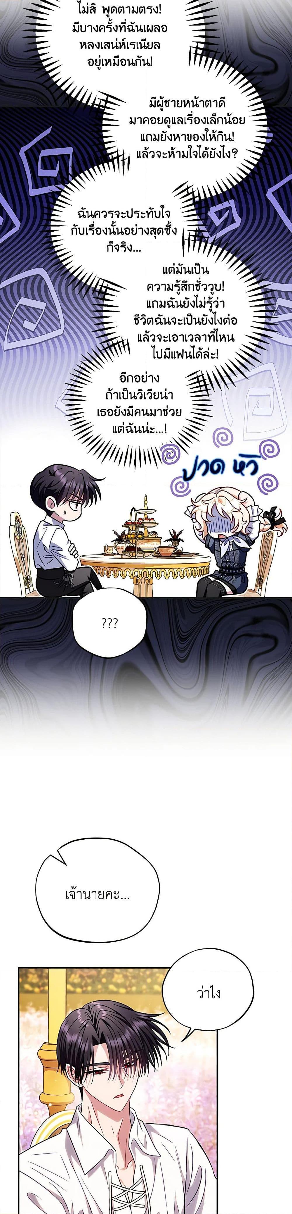 I Will Become the Villain’s Poison Taster ฉันจะเป็นนักตรวจสอบพิษให้วายร้าย ตอนที่ 35 แปลไทย page 13