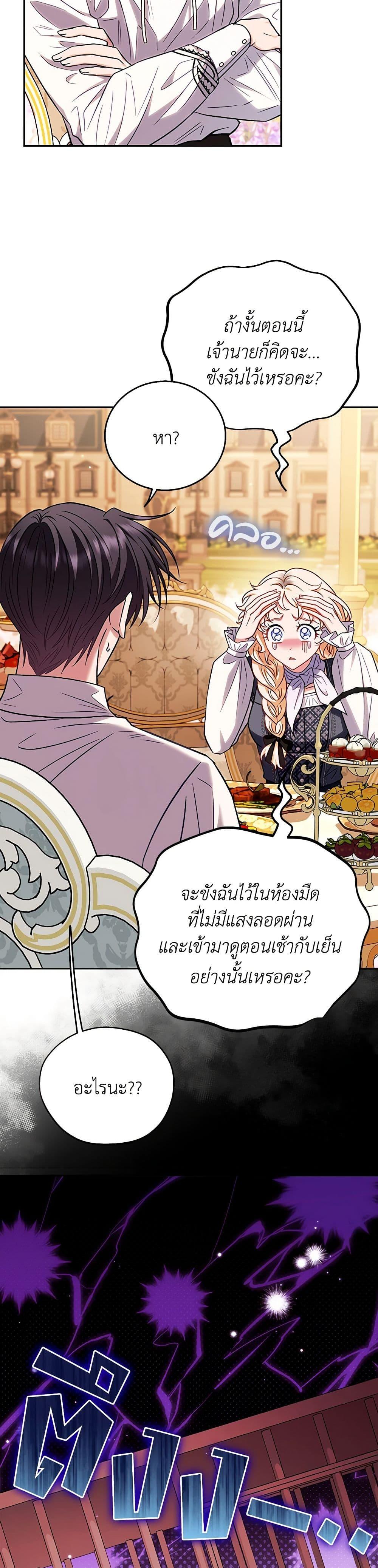 I Will Become the Villain’s Poison Taster ฉันจะเป็นนักตรวจสอบพิษให้วายร้าย ตอนที่ 35 แปลไทย page 14