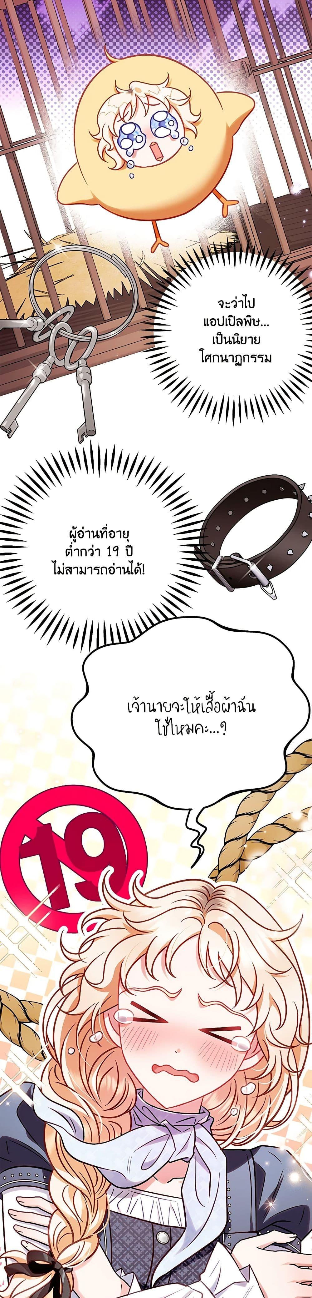 I Will Become the Villain’s Poison Taster ฉันจะเป็นนักตรวจสอบพิษให้วายร้าย ตอนที่ 35 แปลไทย page 15