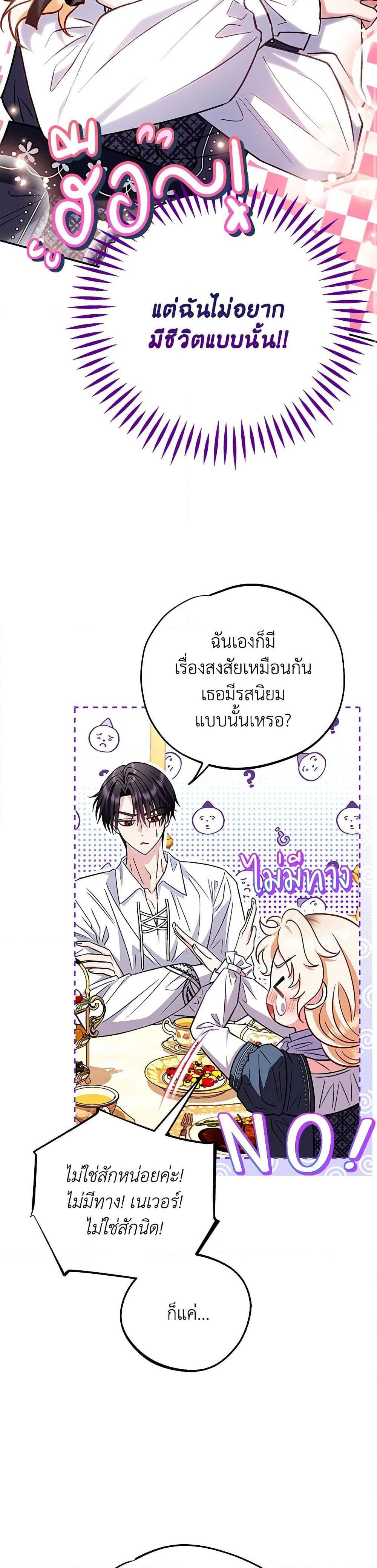 I Will Become the Villain’s Poison Taster ฉันจะเป็นนักตรวจสอบพิษให้วายร้าย ตอนที่ 35 แปลไทย page 16