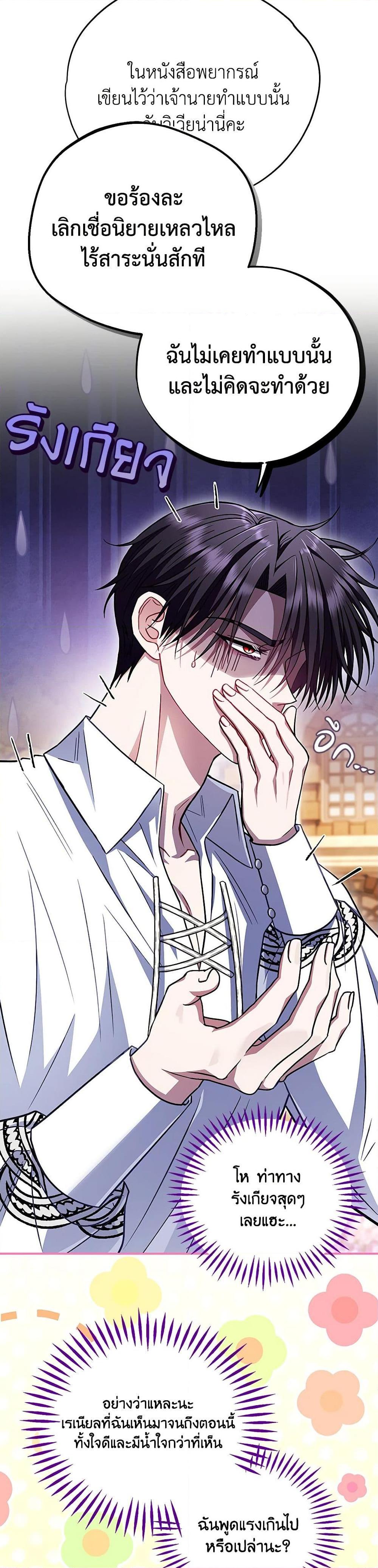 I Will Become the Villain’s Poison Taster ฉันจะเป็นนักตรวจสอบพิษให้วายร้าย ตอนที่ 35 แปลไทย page 17