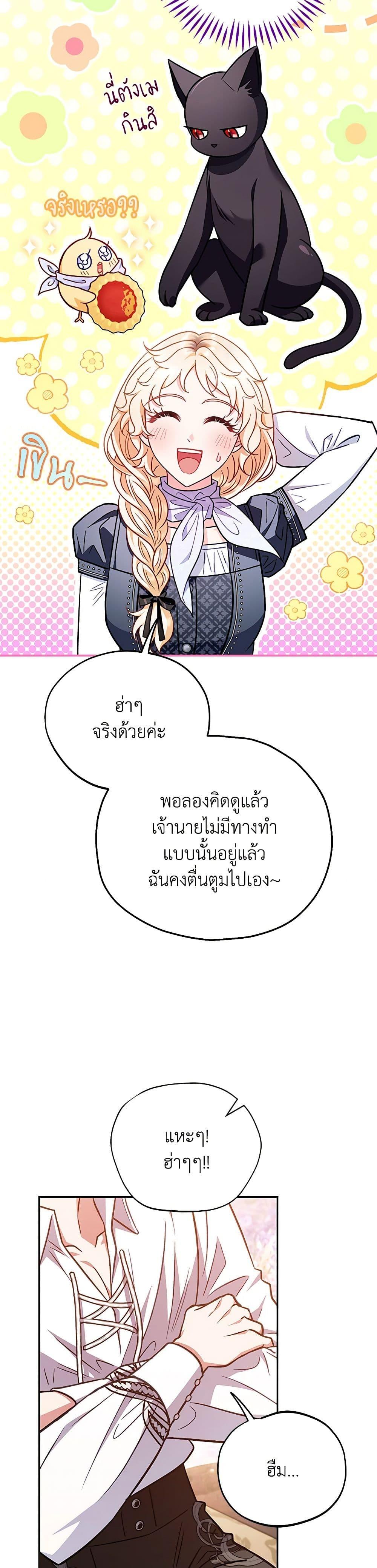 I Will Become the Villain’s Poison Taster ฉันจะเป็นนักตรวจสอบพิษให้วายร้าย ตอนที่ 35 แปลไทย page 18