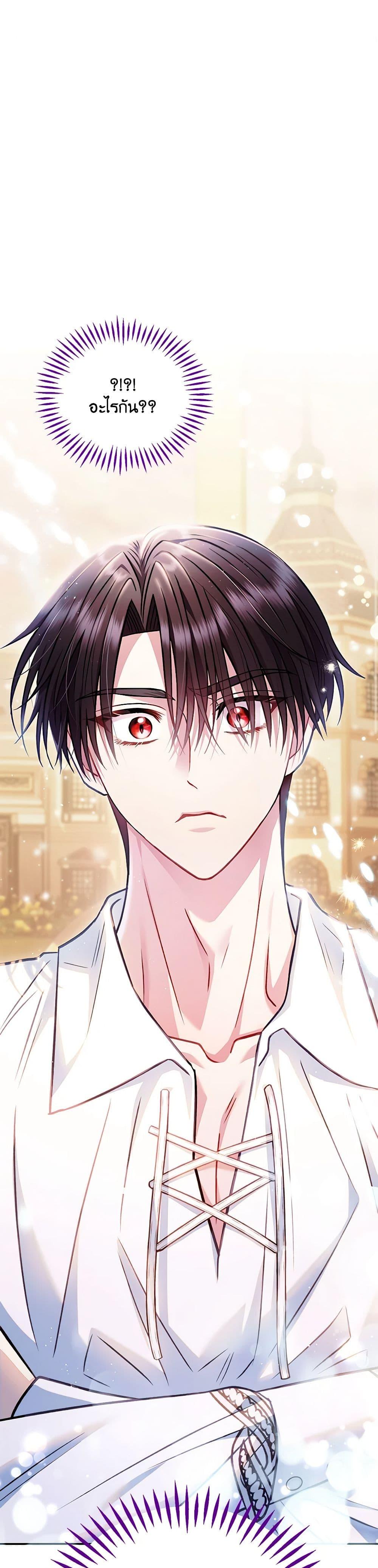 I Will Become the Villain’s Poison Taster ฉันจะเป็นนักตรวจสอบพิษให้วายร้าย ตอนที่ 35 แปลไทย page 1
