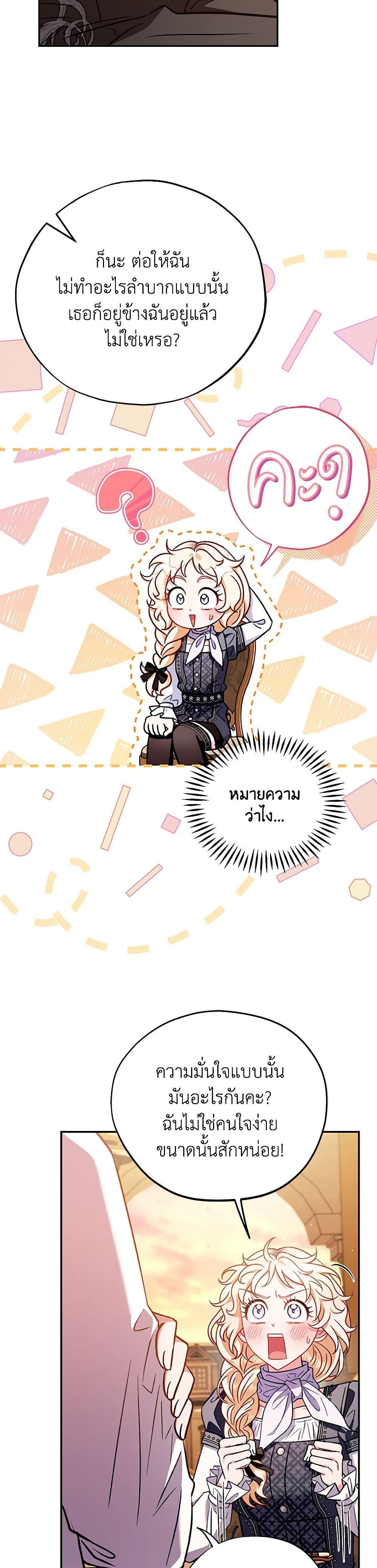I Will Become the Villain’s Poison Taster ฉันจะเป็นนักตรวจสอบพิษให้วายร้าย ตอนที่ 35 แปลไทย page 19