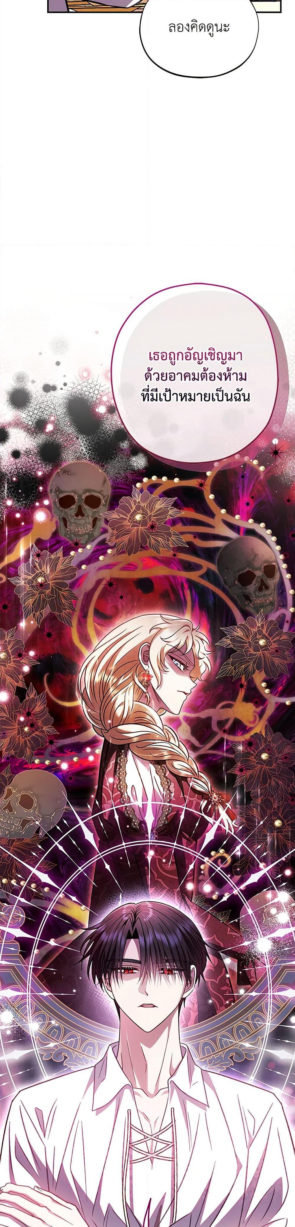 I Will Become the Villain’s Poison Taster ฉันจะเป็นนักตรวจสอบพิษให้วายร้าย ตอนที่ 35 แปลไทย page 20