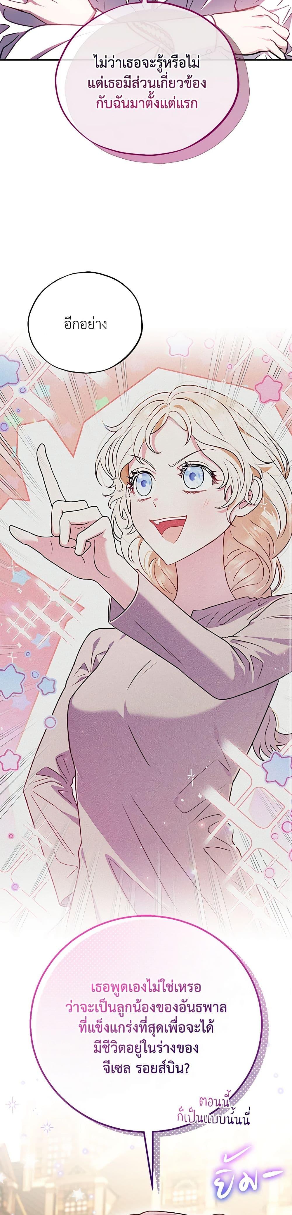 I Will Become the Villain’s Poison Taster ฉันจะเป็นนักตรวจสอบพิษให้วายร้าย ตอนที่ 35 แปลไทย page 21