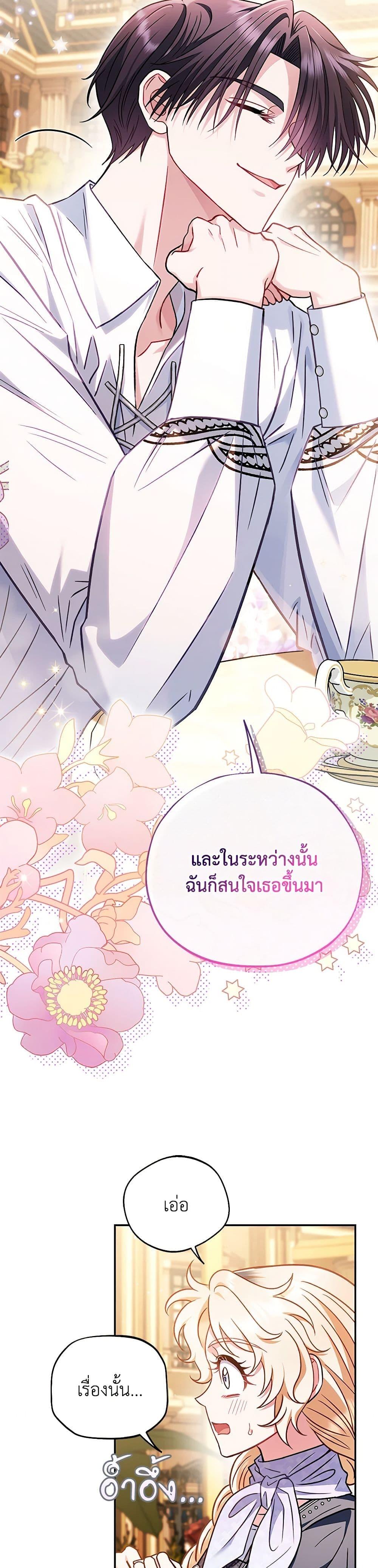 I Will Become the Villain’s Poison Taster ฉันจะเป็นนักตรวจสอบพิษให้วายร้าย ตอนที่ 35 แปลไทย page 22