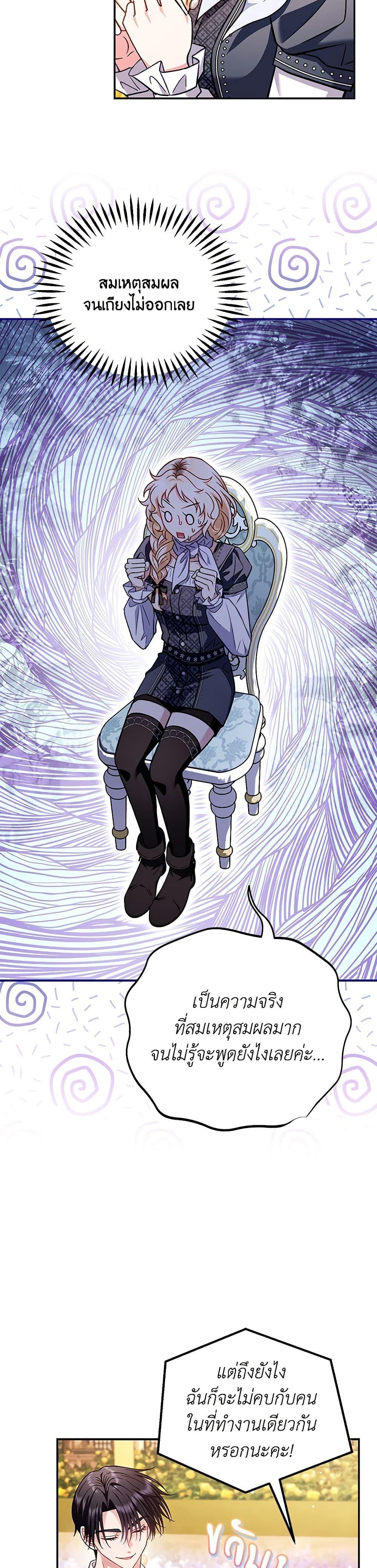I Will Become the Villain’s Poison Taster ฉันจะเป็นนักตรวจสอบพิษให้วายร้าย ตอนที่ 35 แปลไทย page 23