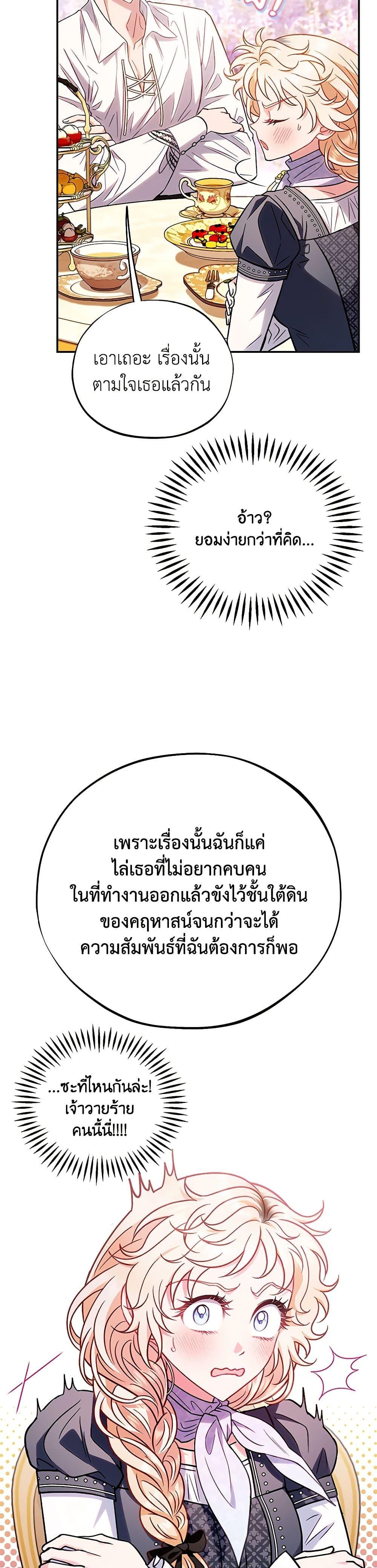 I Will Become the Villain’s Poison Taster ฉันจะเป็นนักตรวจสอบพิษให้วายร้าย ตอนที่ 35 แปลไทย page 24