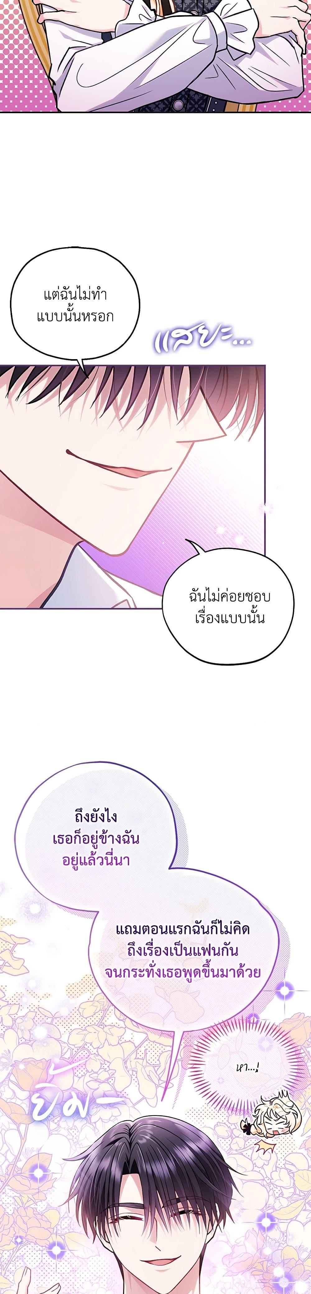 I Will Become the Villain’s Poison Taster ฉันจะเป็นนักตรวจสอบพิษให้วายร้าย ตอนที่ 35 แปลไทย page 25