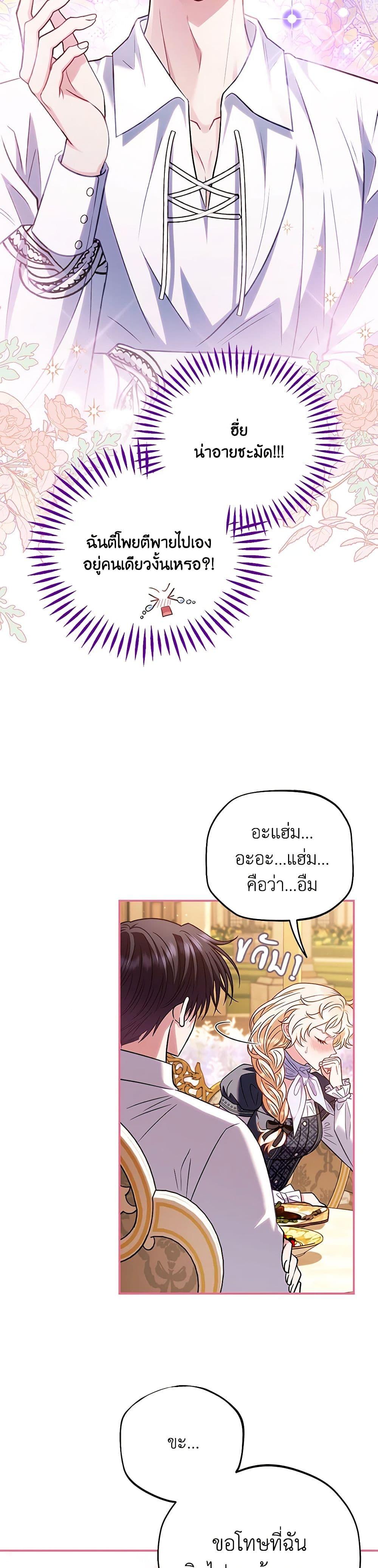 I Will Become the Villain’s Poison Taster ฉันจะเป็นนักตรวจสอบพิษให้วายร้าย ตอนที่ 35 แปลไทย page 26