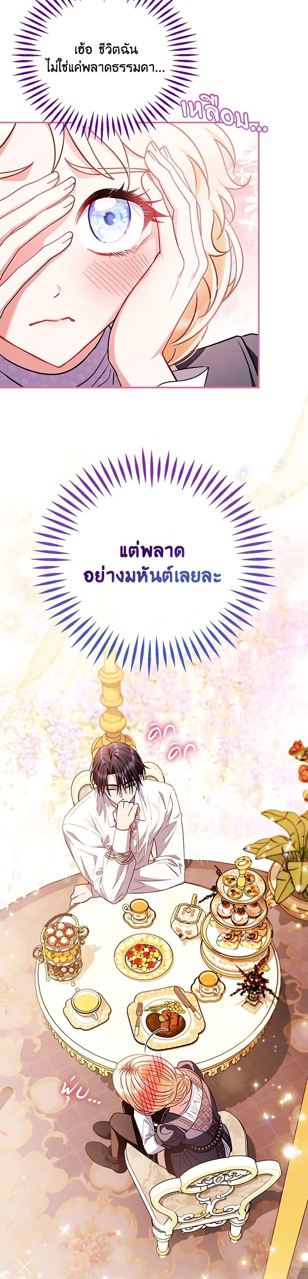 I Will Become the Villain’s Poison Taster ฉันจะเป็นนักตรวจสอบพิษให้วายร้าย ตอนที่ 35 แปลไทย page 28