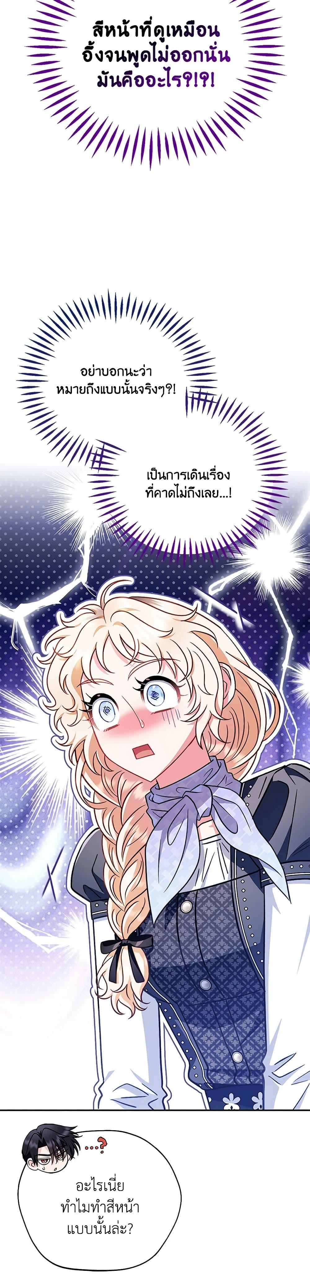 I Will Become the Villain’s Poison Taster ฉันจะเป็นนักตรวจสอบพิษให้วายร้าย ตอนที่ 35 แปลไทย page 2