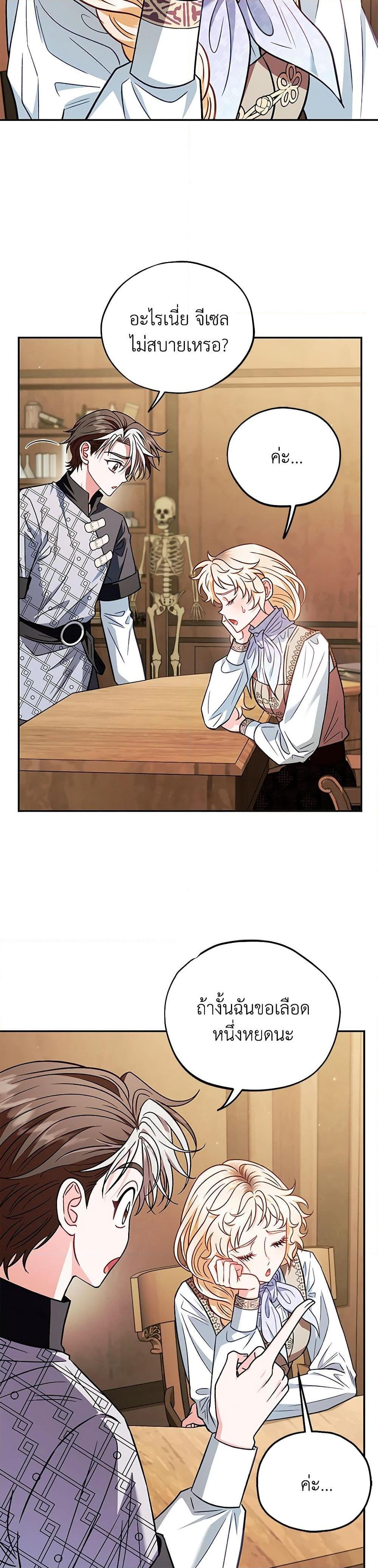 I Will Become the Villain’s Poison Taster ฉันจะเป็นนักตรวจสอบพิษให้วายร้าย ตอนที่ 35 แปลไทย page 30