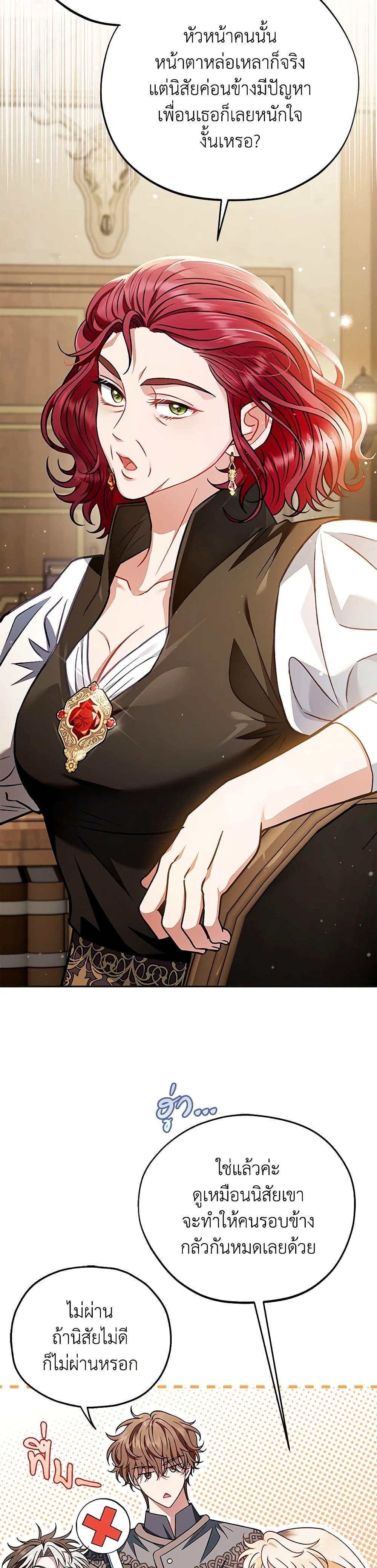 I Will Become the Villain’s Poison Taster ฉันจะเป็นนักตรวจสอบพิษให้วายร้าย ตอนที่ 35 แปลไทย page 33