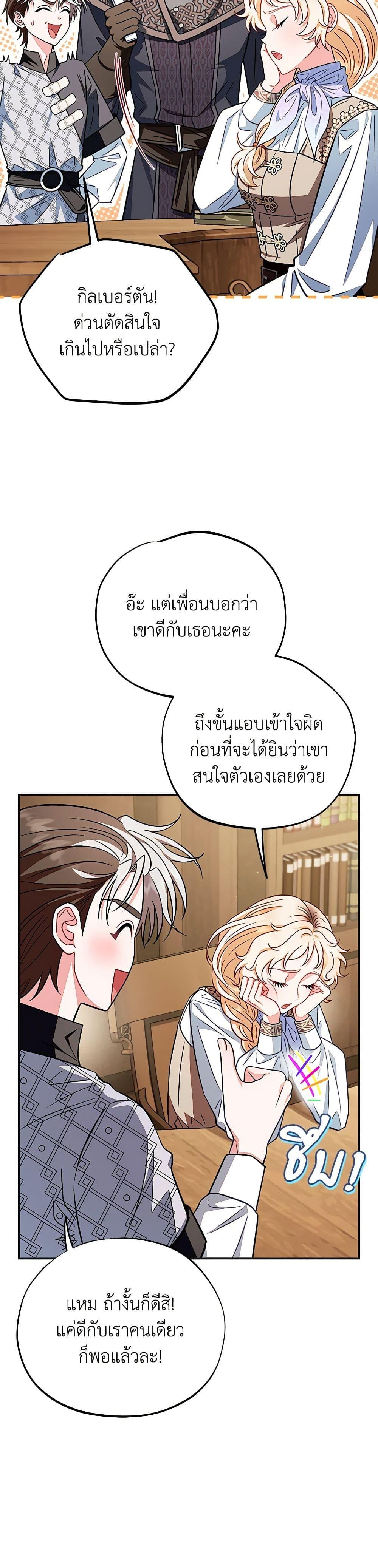 I Will Become the Villain’s Poison Taster ฉันจะเป็นนักตรวจสอบพิษให้วายร้าย ตอนที่ 35 แปลไทย page 34