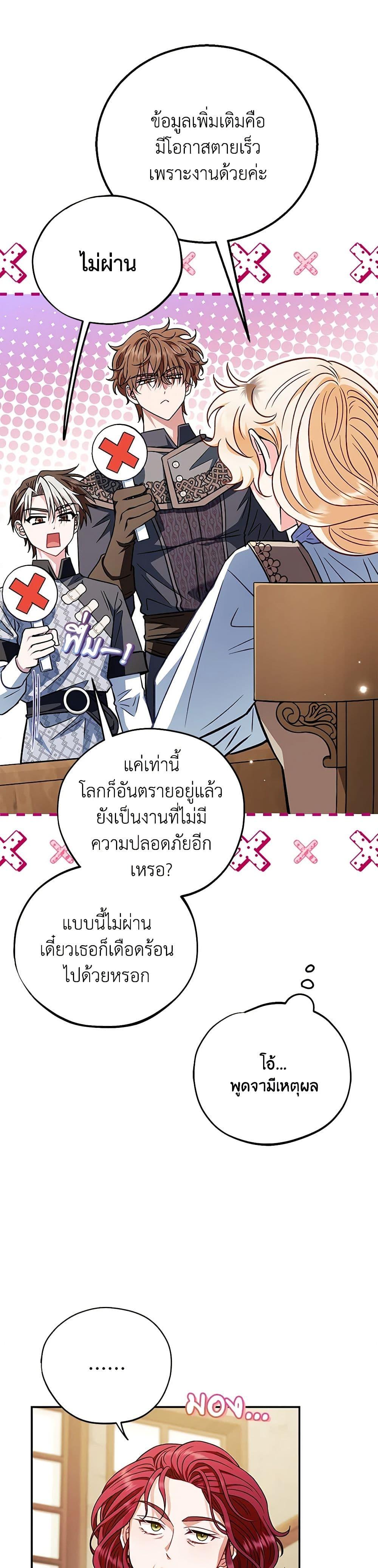 I Will Become the Villain’s Poison Taster ฉันจะเป็นนักตรวจสอบพิษให้วายร้าย ตอนที่ 35 แปลไทย page 35